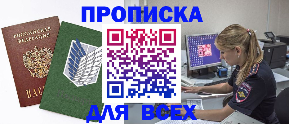 прописка в квартире в Электрогорске