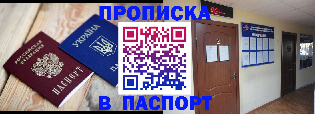 временная регистрация купить в Электрогорске