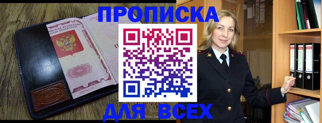 временная регистрация собственник в Электрогорске