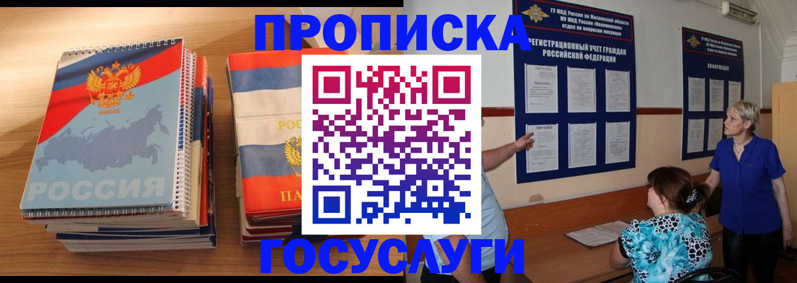 прописка иностранных граждан в Электрогорске